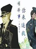 有本事你来追我百度