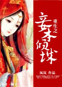 重生之妾本妖娆叶紫免费阅读