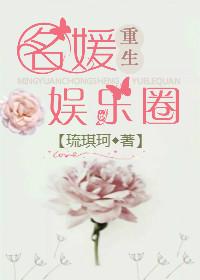 重生好莱坞名媛