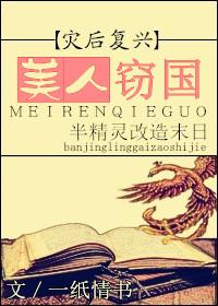 美人婳婳阅读