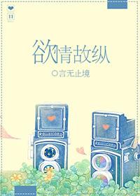 欲情故纵的意思是什么?