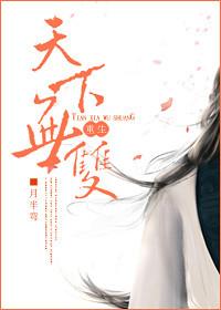 天下无双的作品