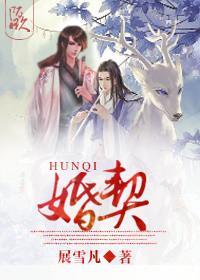 婚契贪欢洋柿子
