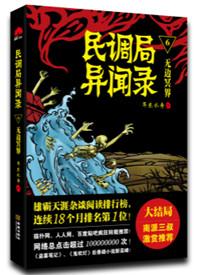民调局异闻录2