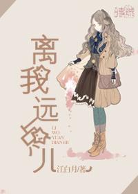 离我远点儿是谁的台词 明日方舟