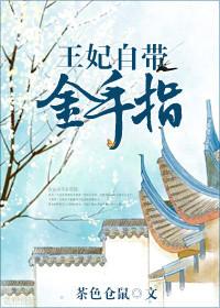 王妃带空间的