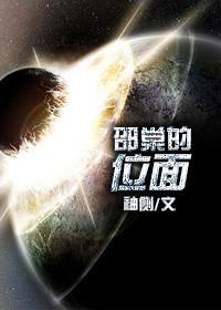 邵棠的位面和自欢有啥关系
