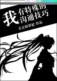我有特殊沟通技巧 百度