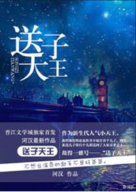 送子天王画