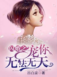 闪婚难逃