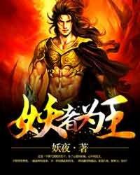 妖者为王萧浪爷爷死了么