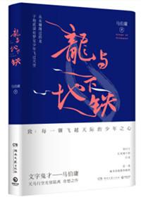 龙与地下铁 电影