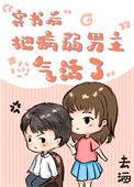 穿书后把病弱男主气活了番外