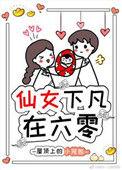 仙女下凡在六零免费阅读