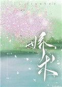 娇术 须弥普普  笔趣阁