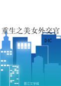 重生女外交官的