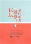 花瓶和她的豪门前男友37