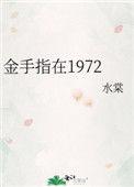 金手指在中什么意思