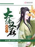 大佬又在装萌新了 最新章节 无弹窗