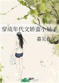 穿成年代文娇蛮小姑子 暮见春深 免费阅读