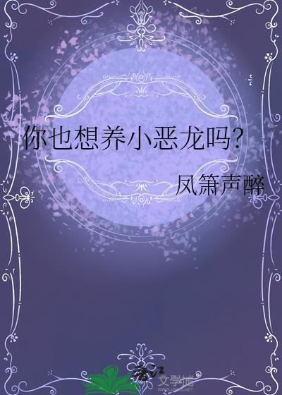 小恶龙故事