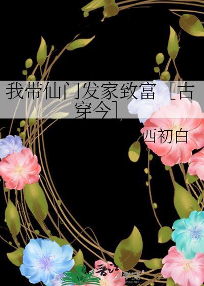 带着仙门混北欧女主几个