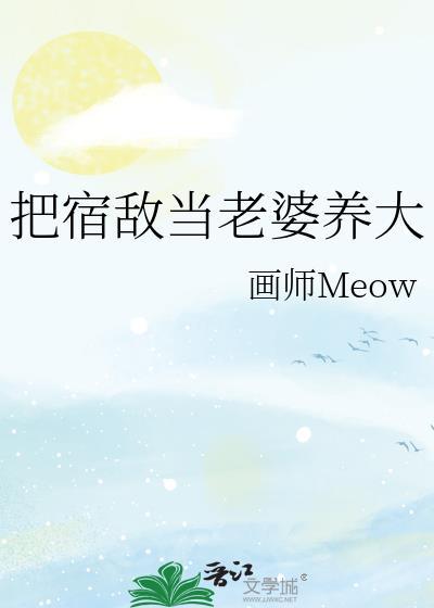 我把宿敌搞破产了 txt