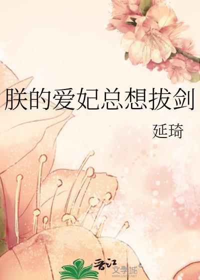 朕的爱妃重生了