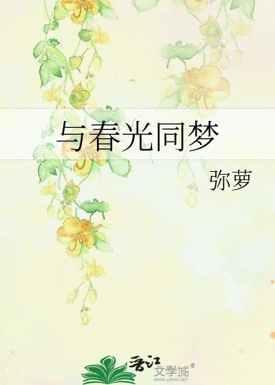 同光和春