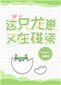这只龙崽又在碰瓷+番外(30)_采采来了_256中文
