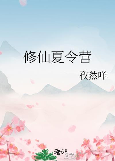 修仙培训学校