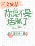 你是不是活腻了附带番外TXT