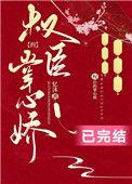 权臣的掌心娇全文阅读