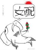 穿书女配她只想咸鱼gl