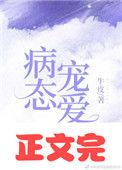 偏执宠爱免费阅读全文无广告