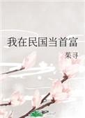 我在民国当小编
