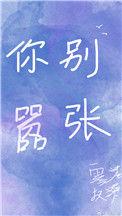 你别嚣张怎么幽默回复