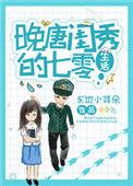 东边小耳朵 晚唐闺秀的七零生活