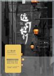 远灯by
