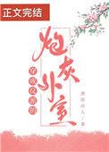 穿成反派的炮灰外室by