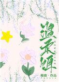 温柔饵txt百度