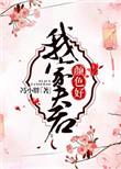我家夫君好像不行的
