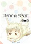 抖音网红前男友视频曝光