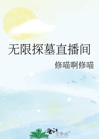 无限探险