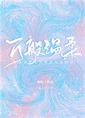 万般温柔化作尘埃歌名叫什么