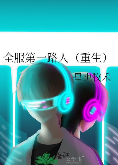 全服第一是我的笔趣阁