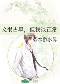 但我很正常番外