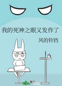 死神之眼动漫