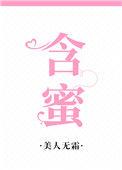 含蜜环菌的中成药