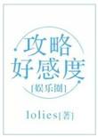 攻略好感度(娱乐圈)笔趣阁最新章节更新内容